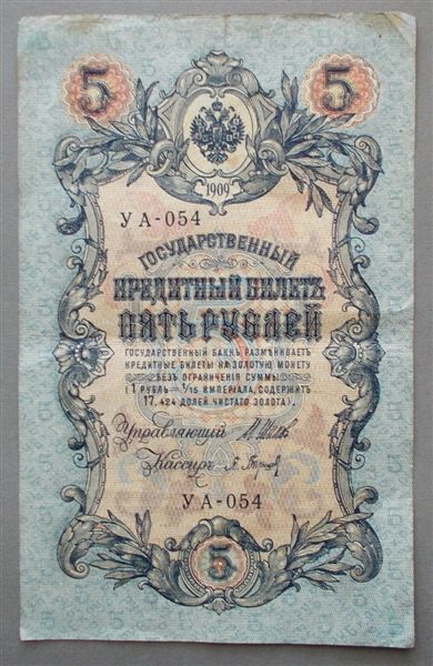 Transitional-5-Rouble-Note